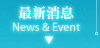 船務代理-最新消息